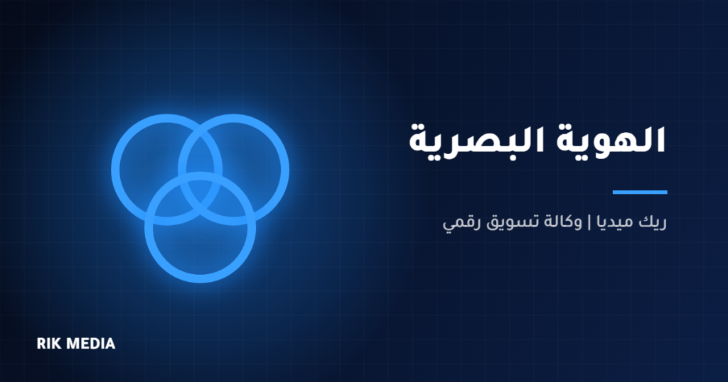 تصميم هوية بصرية - ريك ميديا