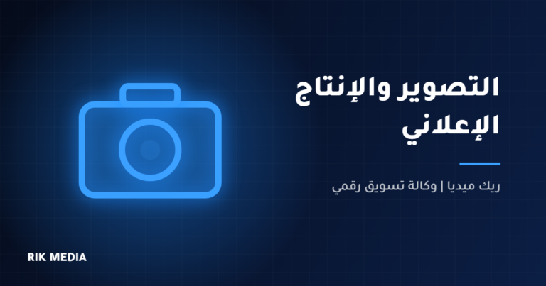 تصوير منتجات احترافي - ريك ميديا